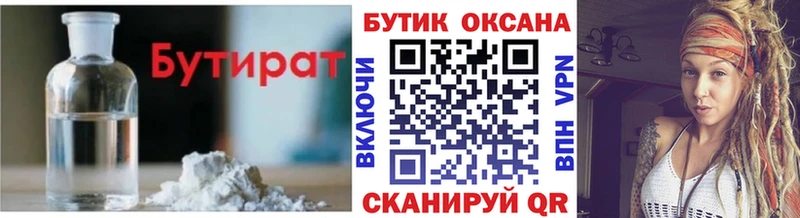 БУТИРАТ оксана  где можно купить   Саяногорск 