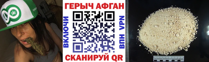 Героин афганец  Саяногорск 
